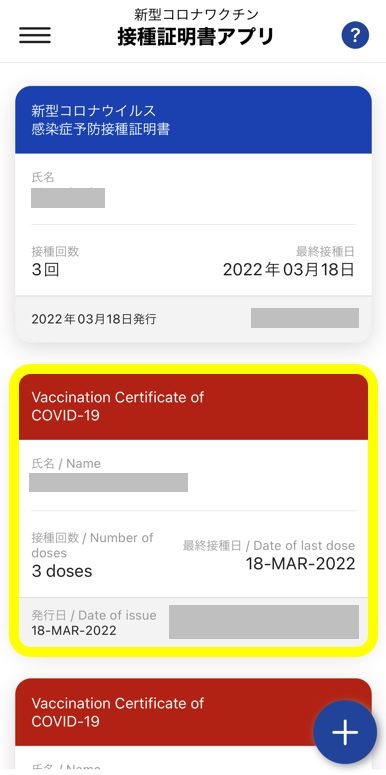新型コロナワクチン接種証明書アプリ